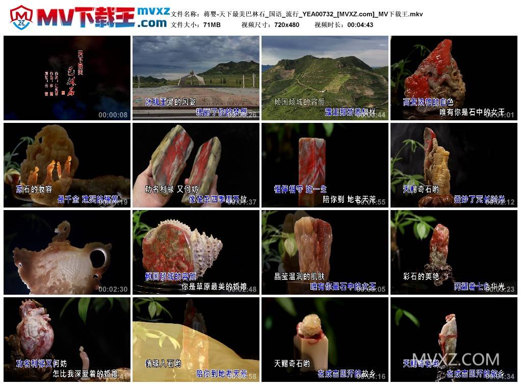 蒋婴-天下最美巴林石_国语_流行_YEA00732
